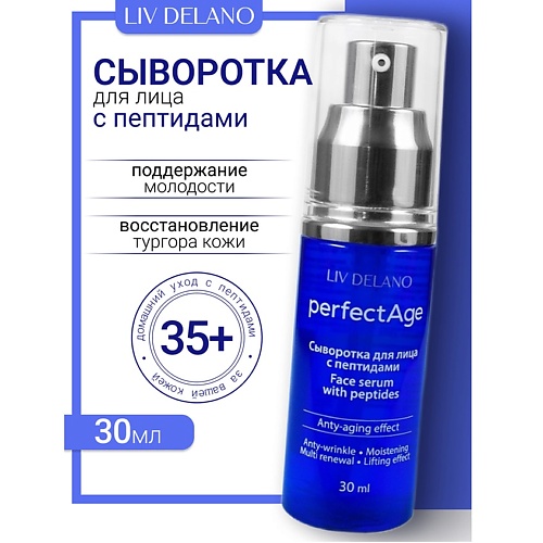 Где купить LIV DELANO Сыворотка для лица с пептидами PERFECT AGE Liv Delano