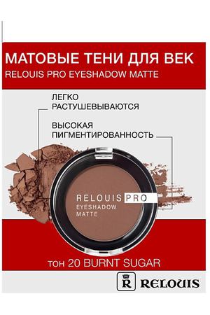 RELOUIS Тени "Pro Eyeshadow Matte"