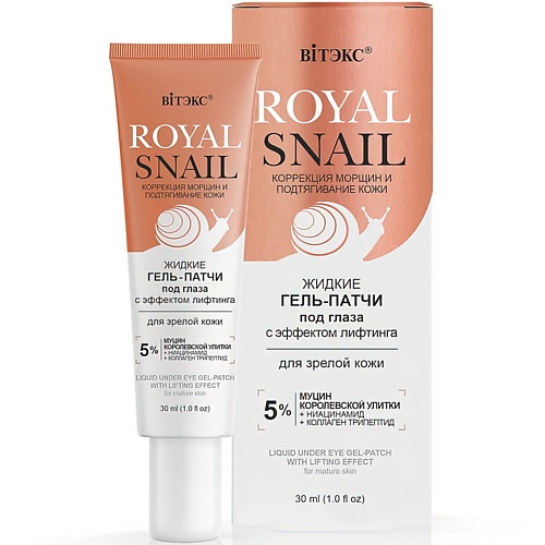 Где купить ВИТЭКС Гель-патчи под глаза жидкие с Эффектом лифтинга ROYAL SNAIL 30.0 Витэкс