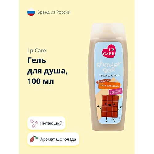 Где купить LP CARE Гель для душа Шоколад 100.0 LP Care