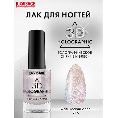 Где купить LUXVISAGE Лак для ногтей 3D HOLOGRAPHIC Luxvisage