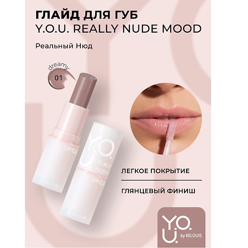 Где купить RELOUIS Глайд для губ Y.O.U. Really Nude Mood Relouis