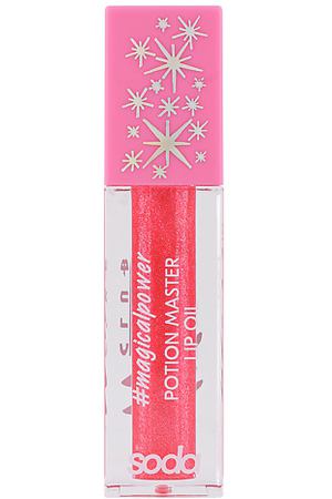 SODA Масло для губ Potion Master #magicalpower. Коллекция Winx