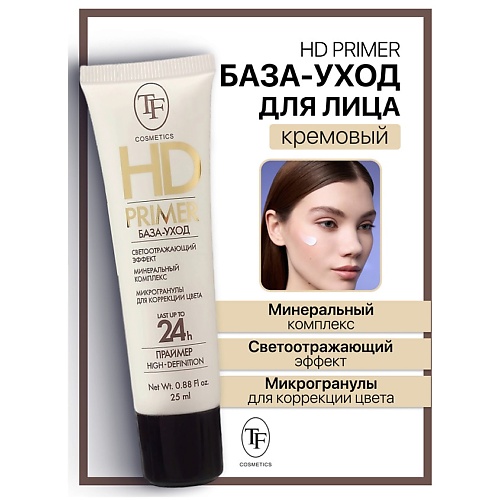 Где купить TF База-уход для лица HD PRIMER TF