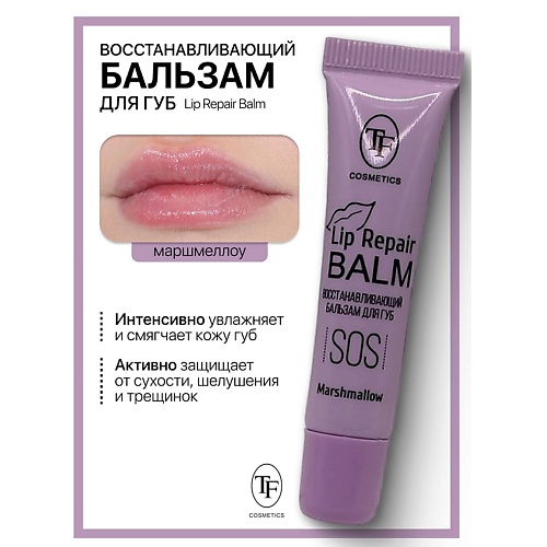 Где купить TF Бальзам для губ Lip Repair Balm Восстанавливающий TF