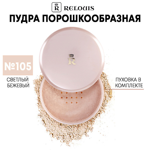 Где купить RELOUIS Пудра порошкообразная Classic Relouis