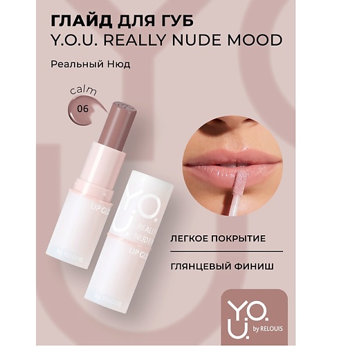 Где купить RELOUIS Глайд для губ Y.O.U. Really Nude Mood Relouis