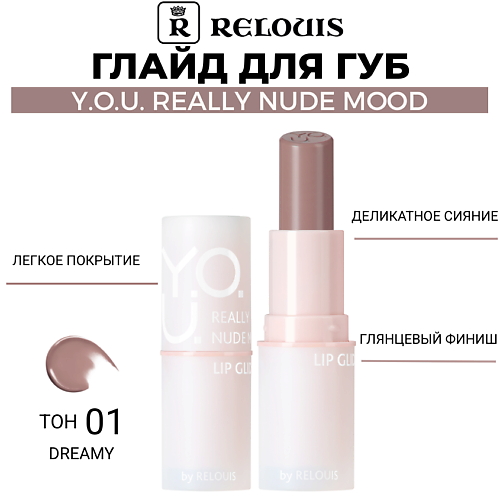 Где купить RELOUIS Глайд для губ Y.O.U. Really Nude Mood Relouis