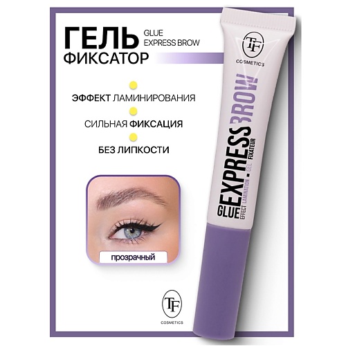 Где купить TF Гель-фиксатор для бровей прозрачный Glue Express Brow TF