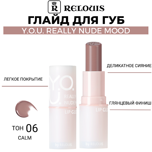 Где купить RELOUIS Глайд для губ Y.O.U. Really Nude Mood Relouis
