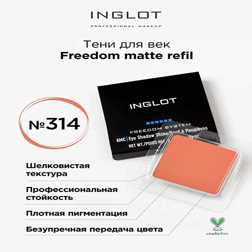 Где купить INGLOT Тени для век Freedom Matte матовые, пигментированные Inglot