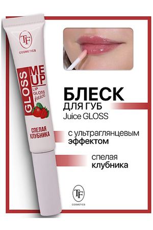 TF Блеск для губ Juice GLOSS с ультраглянцевым эффектом