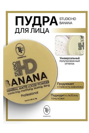 TF Пудра рассыпчатая STUDIO HD