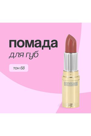 LUXVISAGE Помада для губ