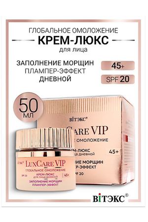 ВИТЭКС Крем-люкс 45+ заполнения морщин плампер-эффект дневной для лица SPF20 Lux Care VIP