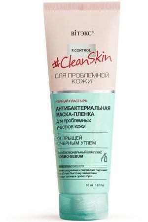 ВИТЭКС Маска пленка для проблемной кожи от прыщей антибактериальная Clean Skin 10.0