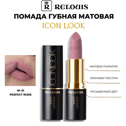 Где купить RELOUIS Помада для губ матовая Icon Look Relouis