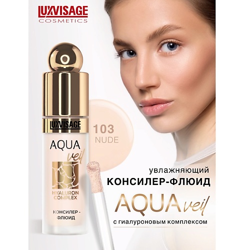 Где купить LUXVISAGE Консилер-флюид AQUA veil HYALURON COMPLEX Luxvisage