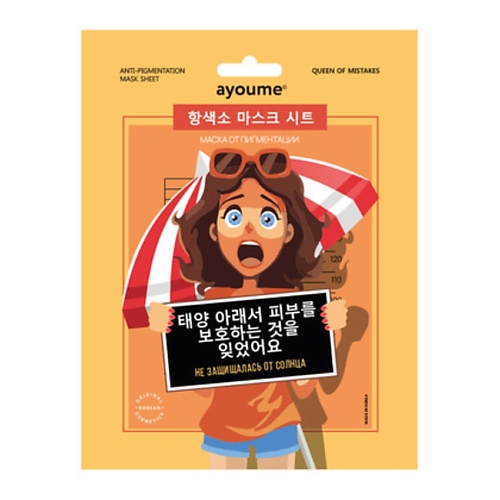 Где купить AYOUME Маска на тканевой основе для лица от пигментации Ayoume