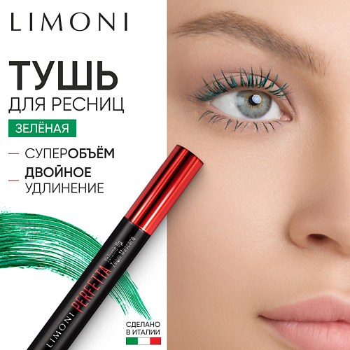 Где купить LIMONI Тушь для ресниц двойная длина с натуральным воском PERFETTA Volume Up Zoom Mascara Limoni
