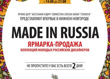  Ярмака-продажа "Мade in Russia"