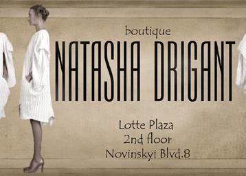  Розыгрыш пальто в бутике Natasha Drigant