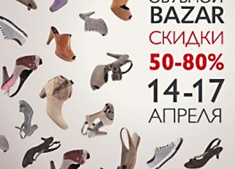  Обувной базар в «Кашемир и шелк» на Литейном