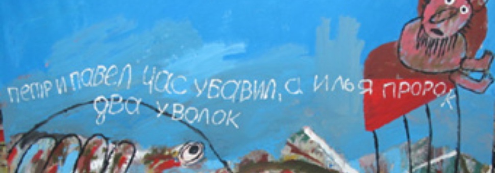 Выставка Олега Ланга "Обитатели времени"