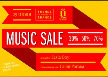 Music Sale в "Цветном"