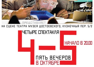 Пять вечеров с Павлом Семченко
