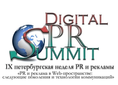Digital PR Summit
