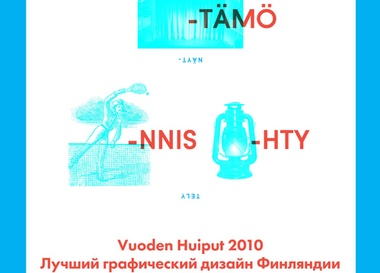 Vuoden Huiput. Лучший графический дизайн Финляндии 2010