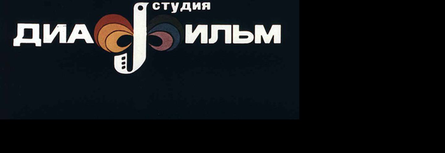 Диафильм на каждый день