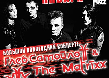 Глеб Самойлоff & The Matrixx