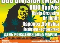 День рождения Боба Марли