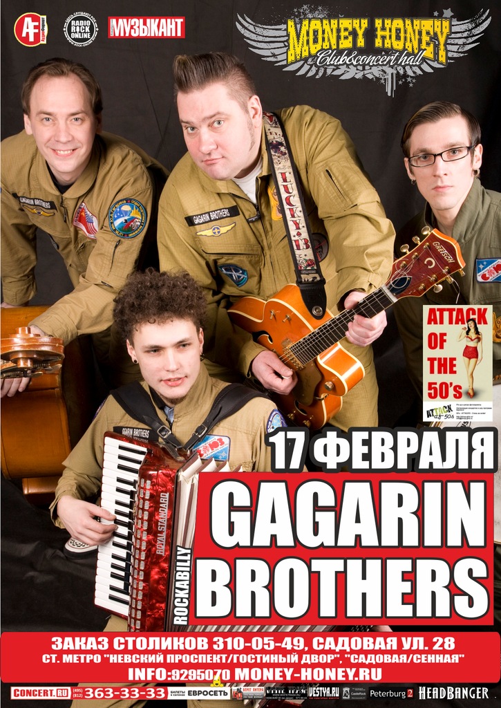 Копи братья. Gagarin brothers. Спів братів Москва.