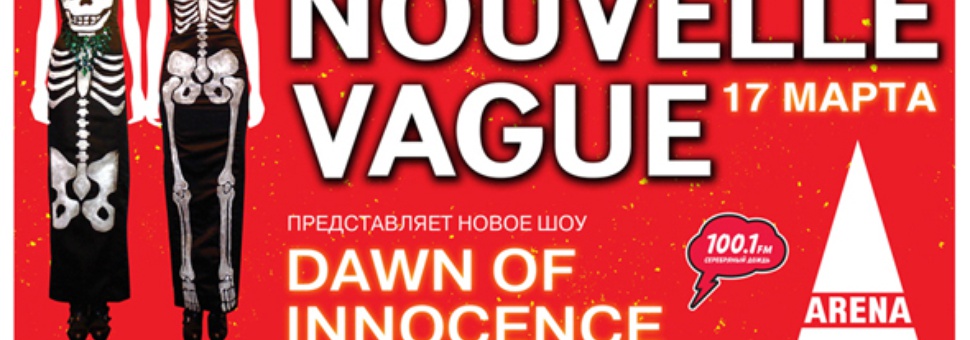 Nouvelle Vague с программой "Dawn of Innocence"