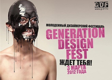 Generation Design Fest