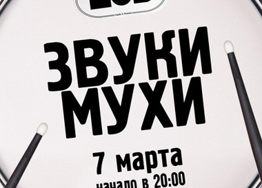 Звуки Мухи!