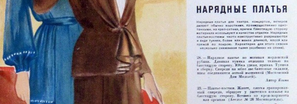 Показ мод 1945 года