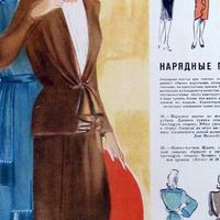 Показ мод 1945 года 