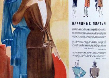  Показ мод 1945 года