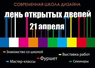  День открытых дверей в "Современной школе дизайна"