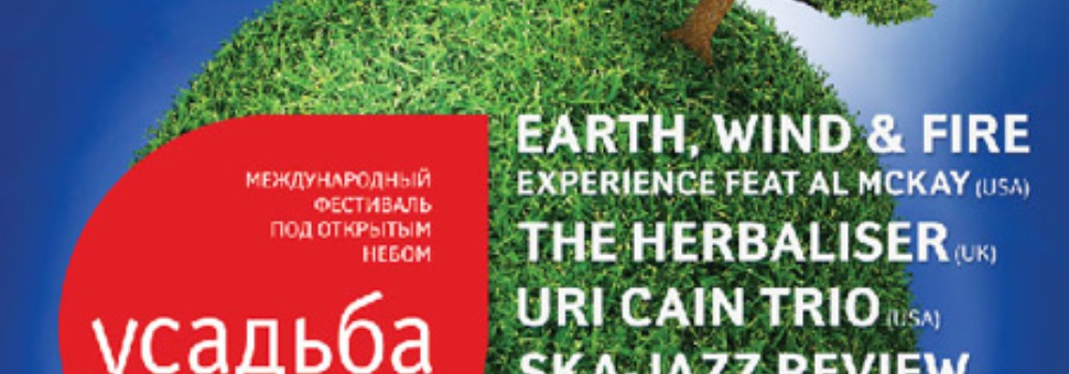 Усадьба Jazz 2012 в Петербурге