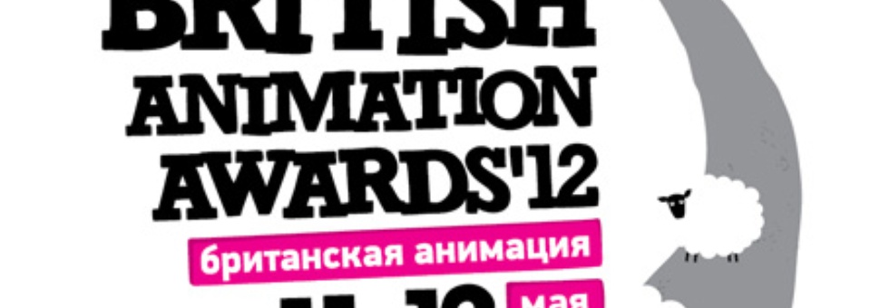 British Animation Awards-2012