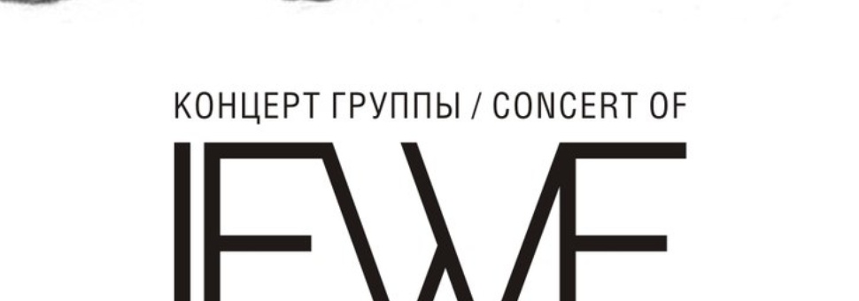 IFWE