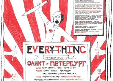 Музей всего