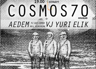 Cosmos70 в Эрарте