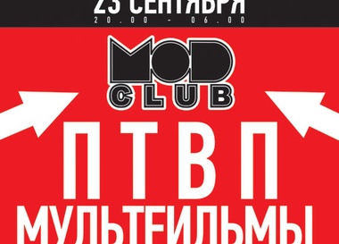 День Рождения клуба MOD - 6 лет