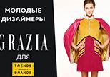  Открытие Pop-Up Store Grazia